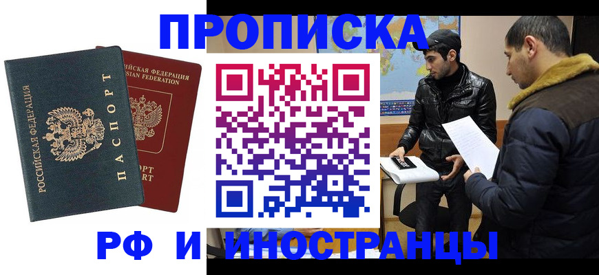 временная регистрация в квартире в Иваново