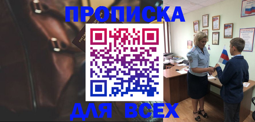 прописка 2025 в Иваново